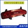 مصباح خلفي ل Changan CS85