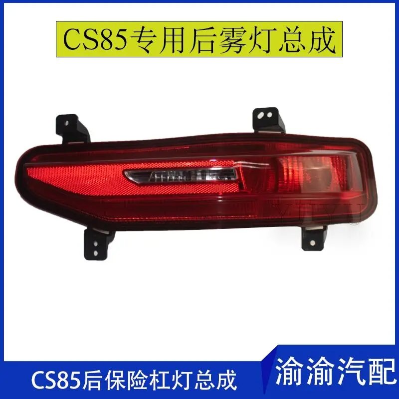 ل Changan CS85 الخلفية الضباب مصباح المصد الخلفي مصباح الخلفي الذيل مصباح عكس مصباح مصباح مكبح الضباب غطاء المصباح الضباب مصباح قذيفة الذيل مصباح