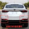 مصباح خلفي ل Changan CS85