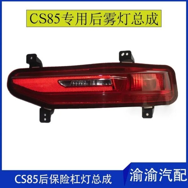 مصباح خلفي ل Changan CS85